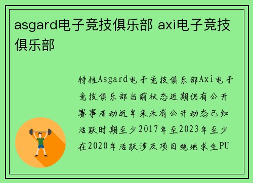 asgard电子竞技俱乐部 axi电子竞技俱乐部