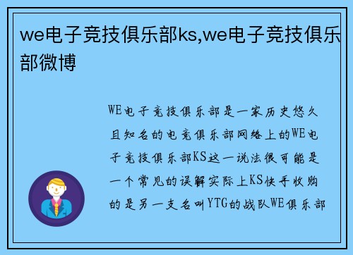 we电子竞技俱乐部ks,we电子竞技俱乐部微博