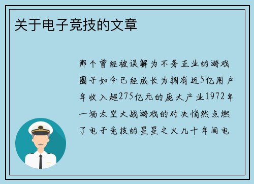 关于电子竞技的文章
