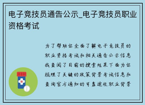 电子竞技员通告公示_电子竞技员职业资格考试